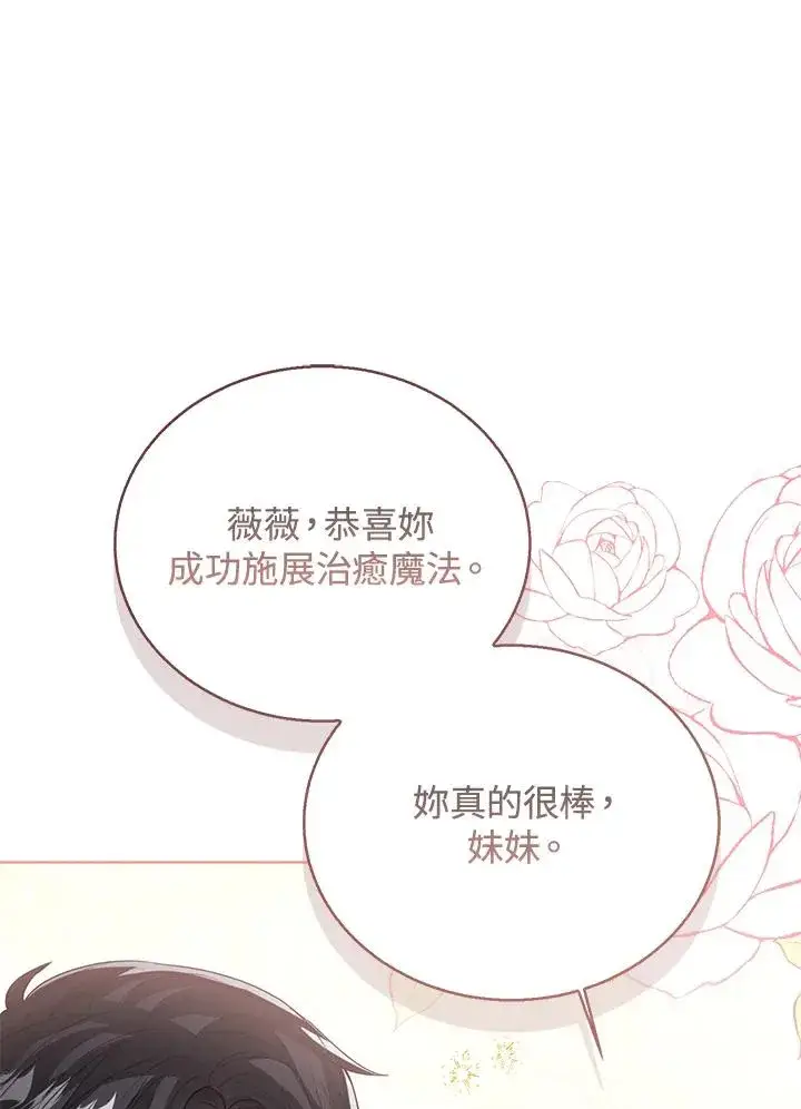 《看见状态栏的宝贝皇女》第96话图126