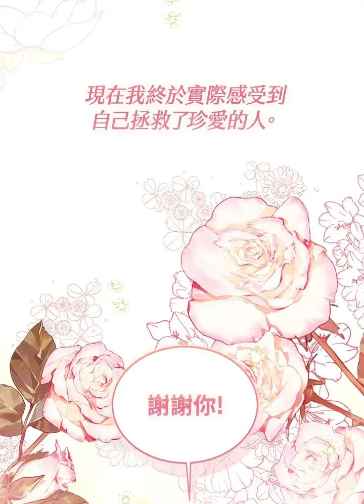《看见状态栏的宝贝皇女》第96话图128