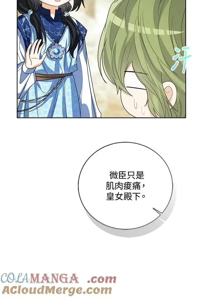 《看见状态栏的宝贝皇女》第96话图13