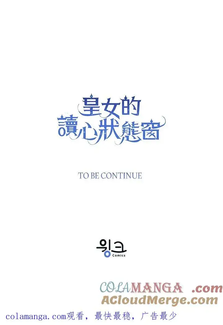 《看见状态栏的宝贝皇女》第96话图133