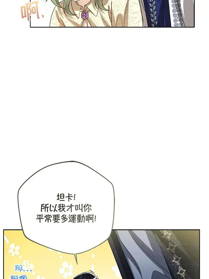 《看见状态栏的宝贝皇女》第96话图15