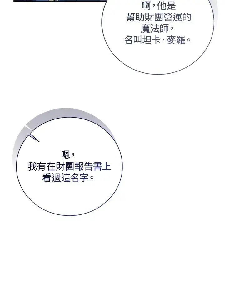 《看见状态栏的宝贝皇女》第96话图18