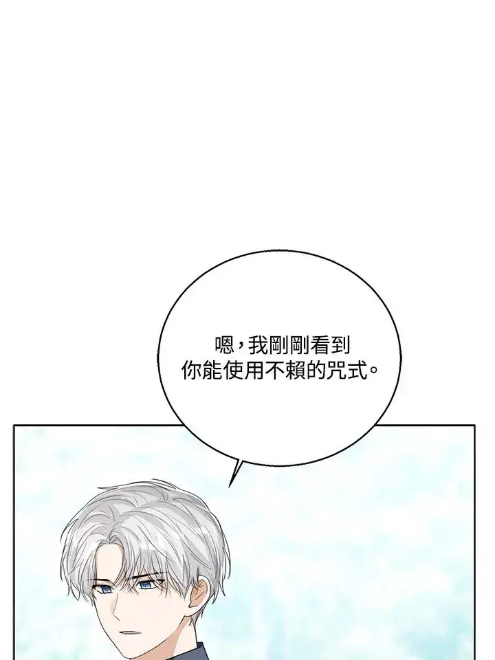 《看见状态栏的宝贝皇女》第96话图20