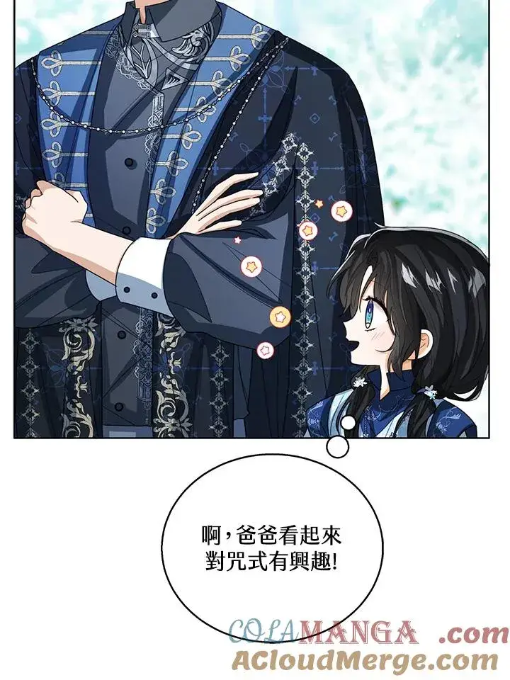 《看见状态栏的宝贝皇女》第96话图21