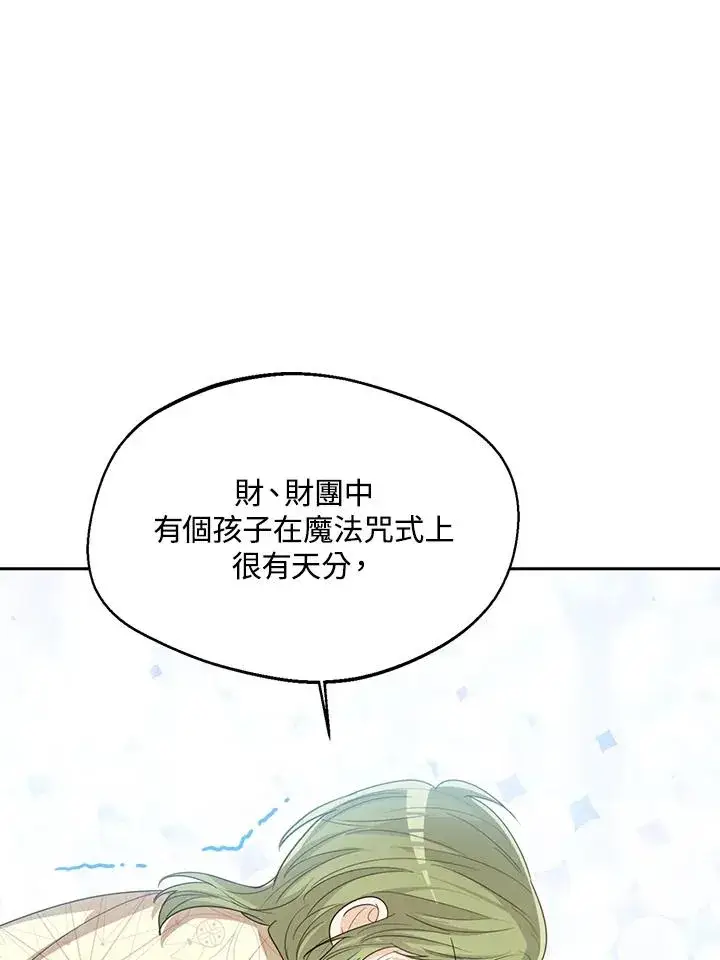 《看见状态栏的宝贝皇女》第96话图22