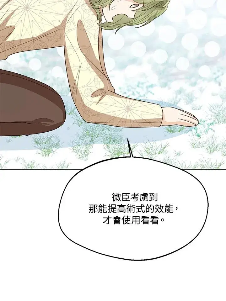 《看见状态栏的宝贝皇女》第96话图23