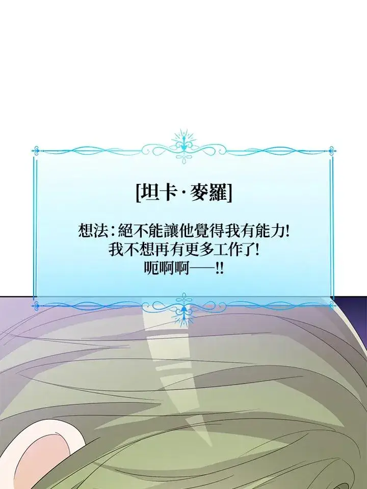 《看见状态栏的宝贝皇女》第96话图24