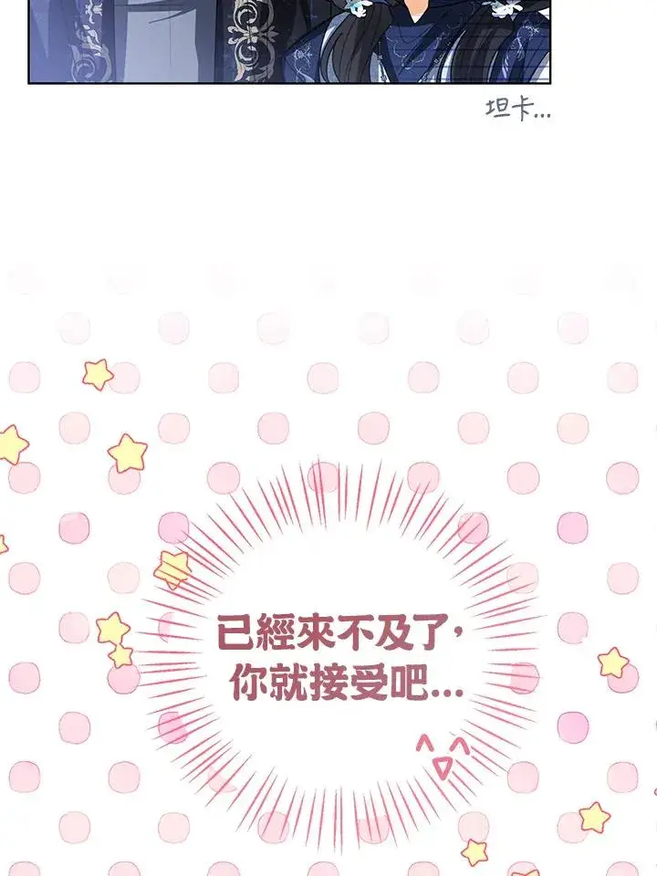 《看见状态栏的宝贝皇女》第96话图27