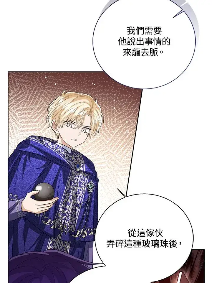 《看见状态栏的宝贝皇女》第96话图35