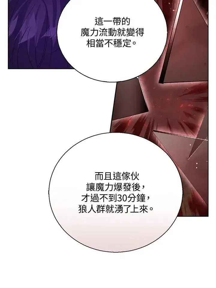 《看见状态栏的宝贝皇女》第96话图36