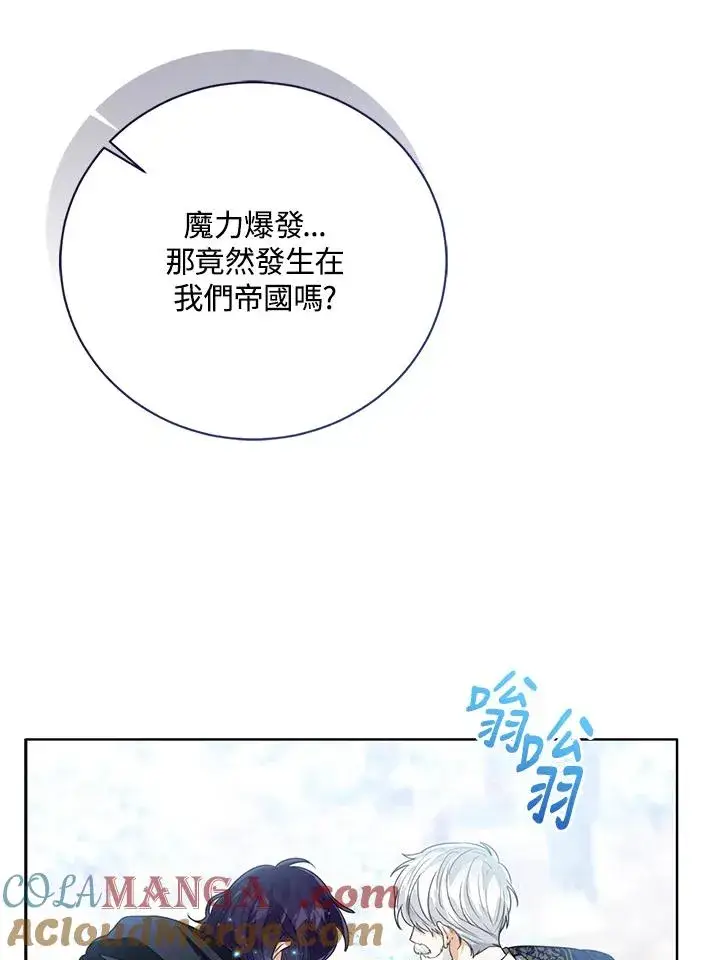 《看见状态栏的宝贝皇女》第96话图37