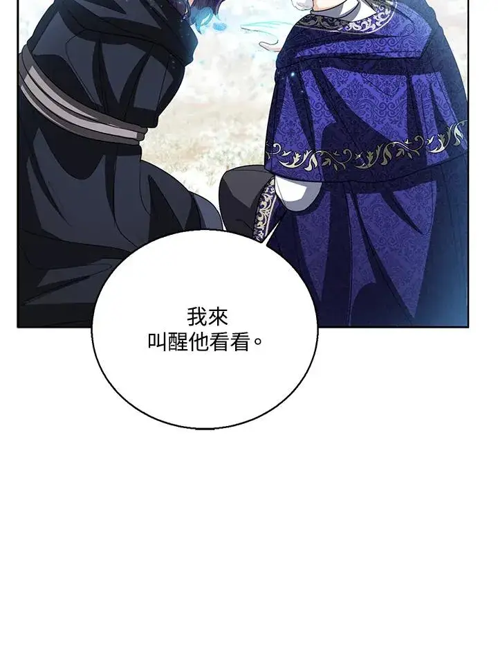 《看见状态栏的宝贝皇女》第96话图38