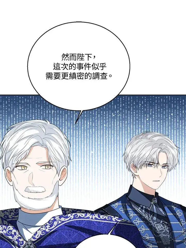 《看见状态栏的宝贝皇女》第96话图39