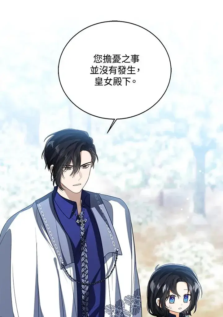 《看见状态栏的宝贝皇女》第96话图4