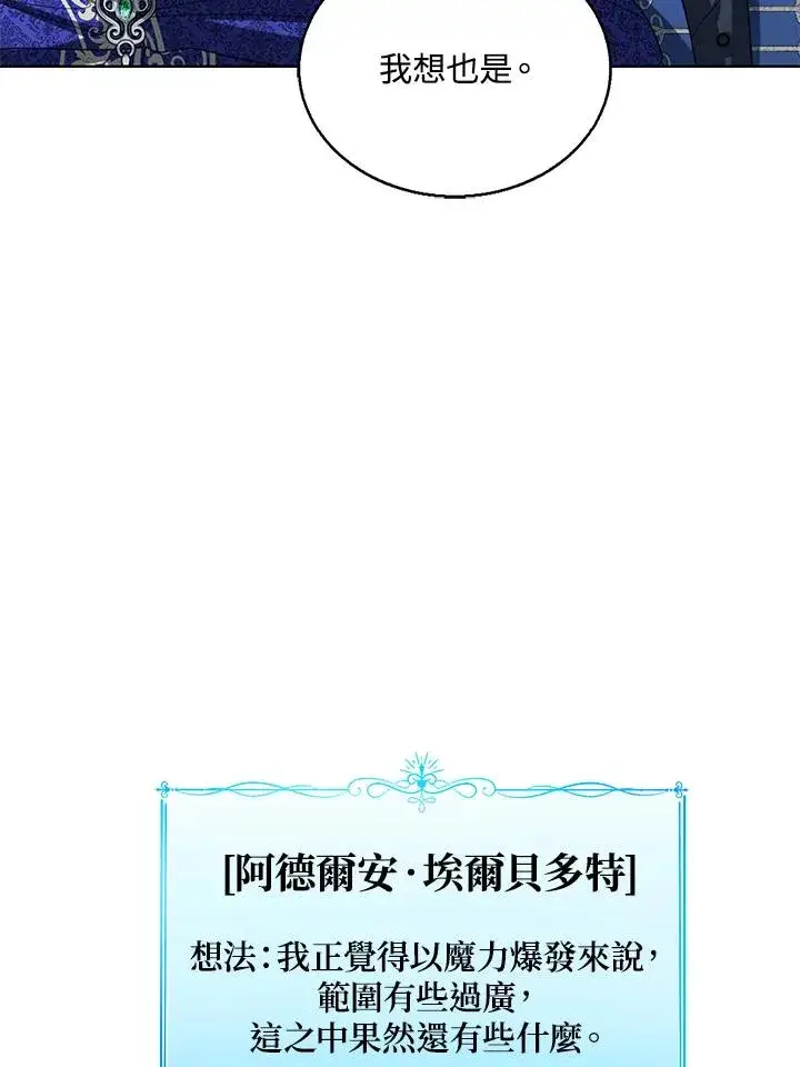 《看见状态栏的宝贝皇女》第96话图40