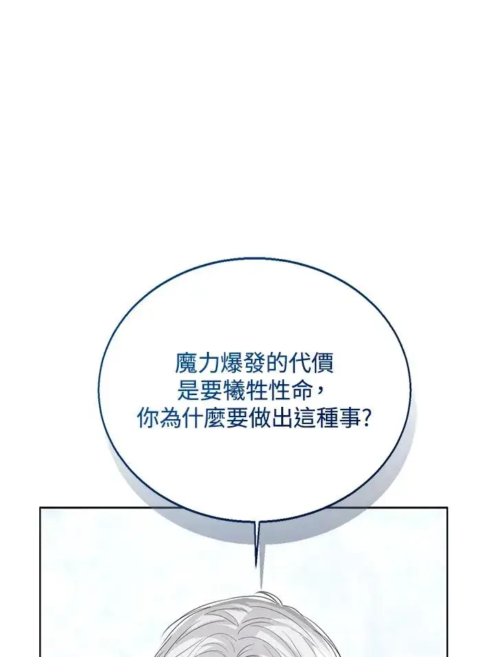 《看见状态栏的宝贝皇女》第96话图44
