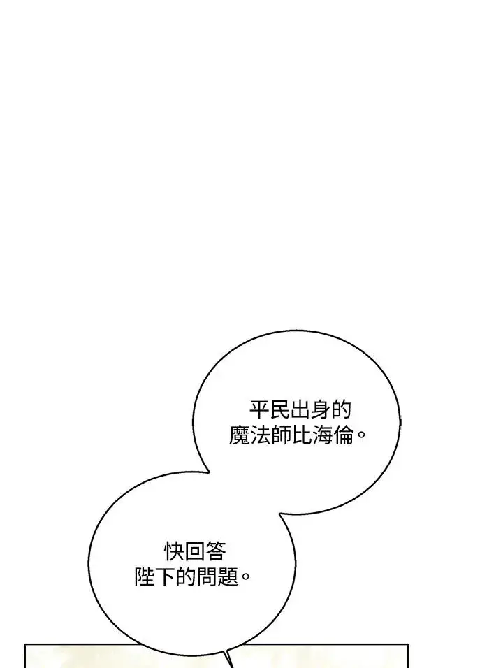 《看见状态栏的宝贝皇女》第96话图46