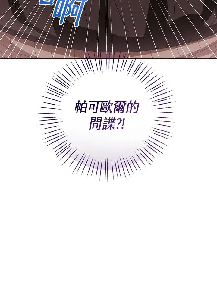 《看见状态栏的宝贝皇女》第96话图51