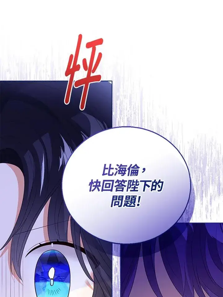 《看见状态栏的宝贝皇女》第96话图52