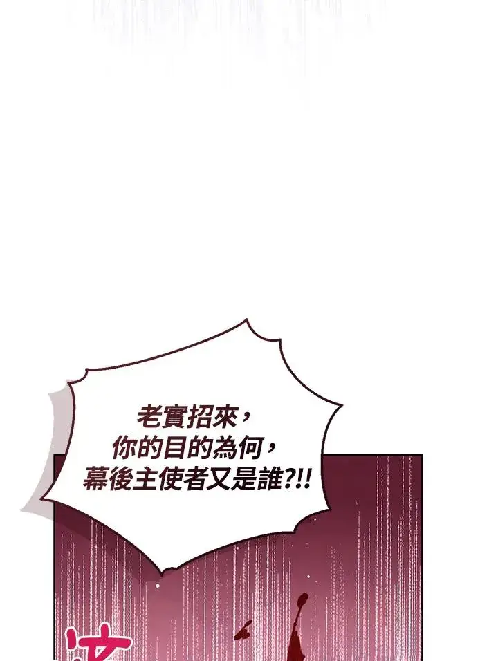 《看见状态栏的宝贝皇女》第96话图54