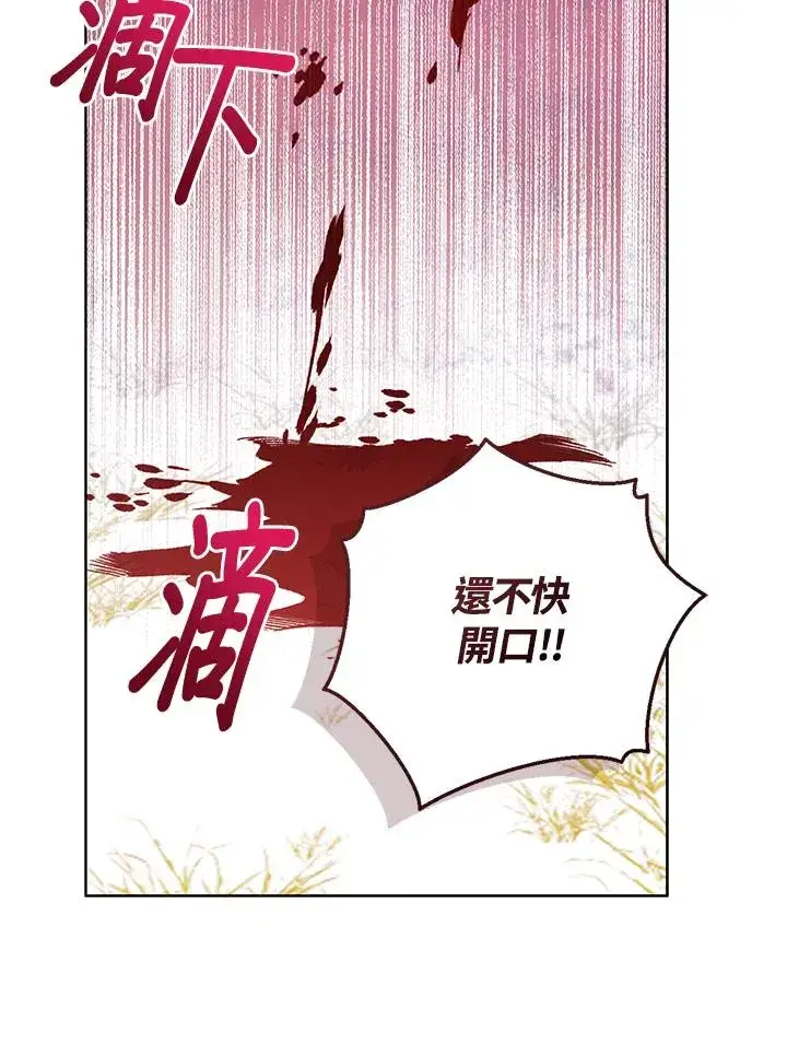 《看见状态栏的宝贝皇女》第96话图55