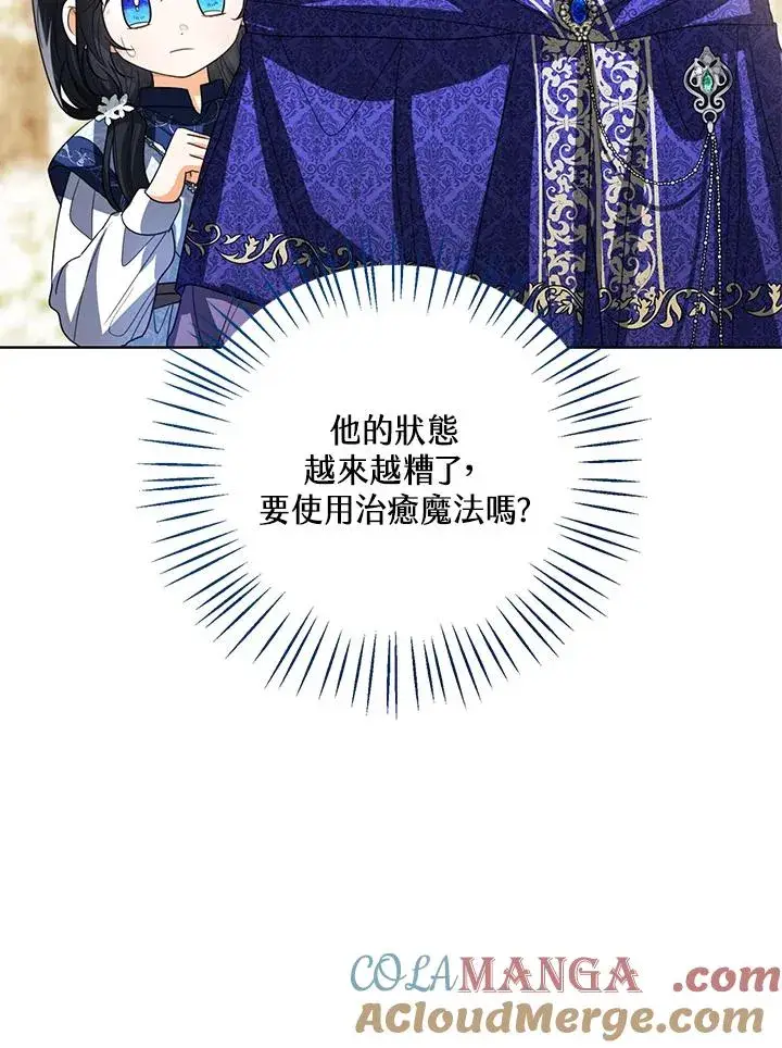 《看见状态栏的宝贝皇女》第96话图57