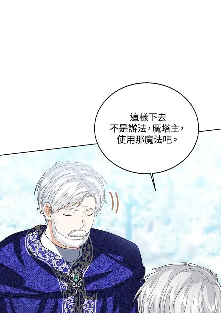 《看见状态栏的宝贝皇女》第96话图58