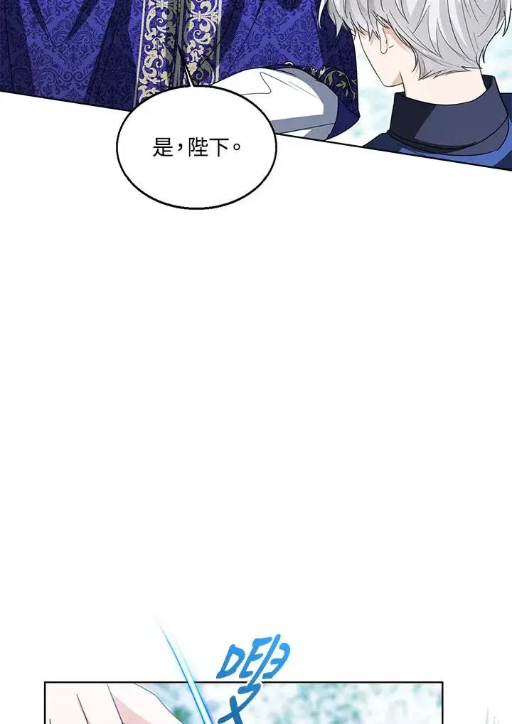 《看见状态栏的宝贝皇女》第96话图59