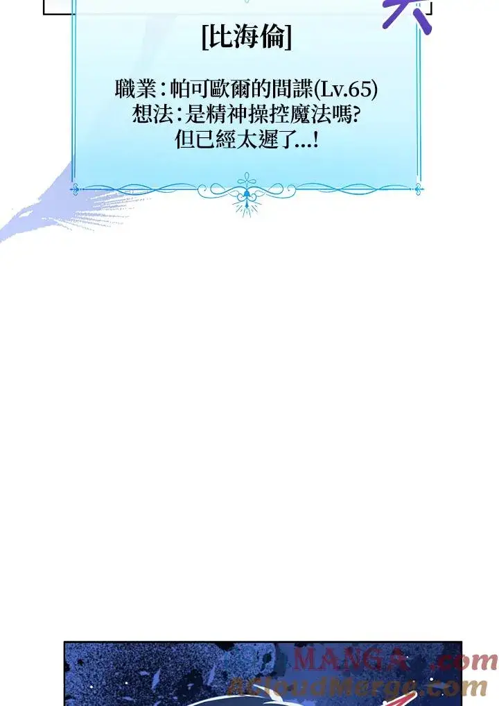 《看见状态栏的宝贝皇女》第96话图61