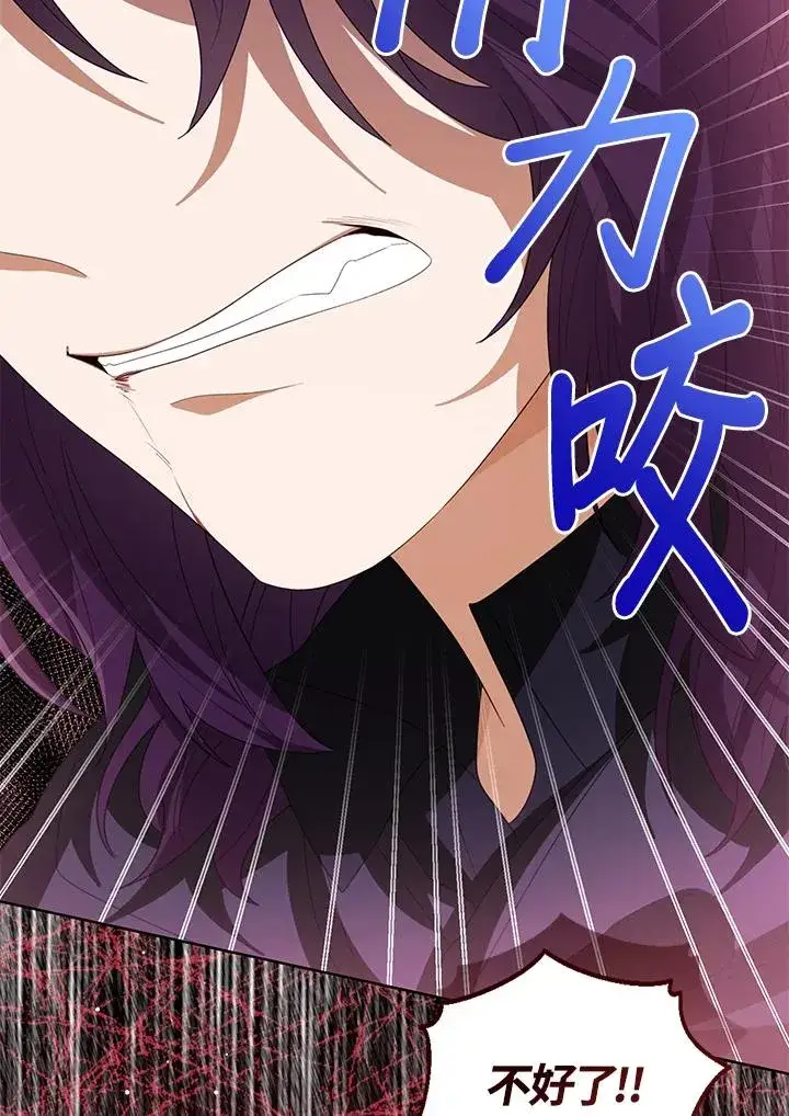《看见状态栏的宝贝皇女》第96话图64