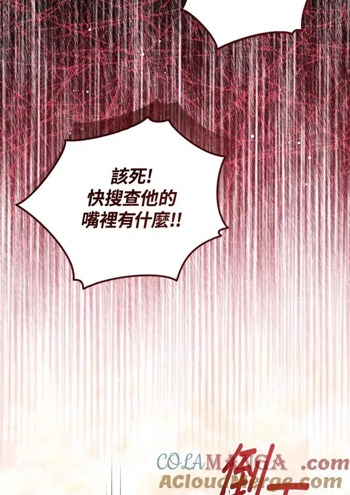 《看见状态栏的宝贝皇女》第96话图65