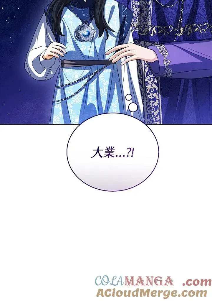 《看见状态栏的宝贝皇女》第96话图69
