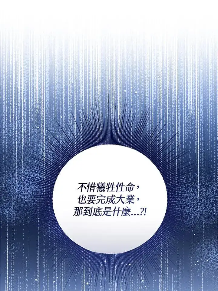 《看见状态栏的宝贝皇女》第96话图70