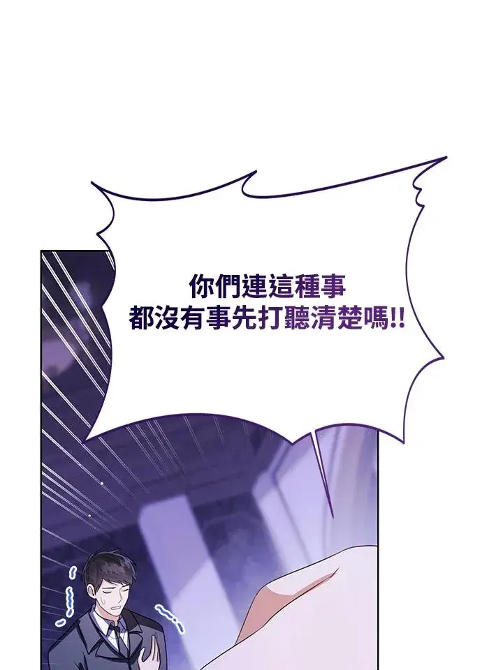 《看见状态栏的宝贝皇女》第96话图76