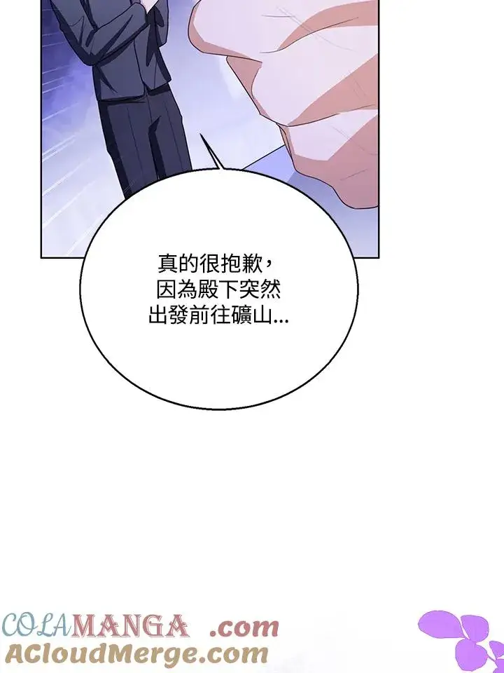 《看见状态栏的宝贝皇女》第96话图77