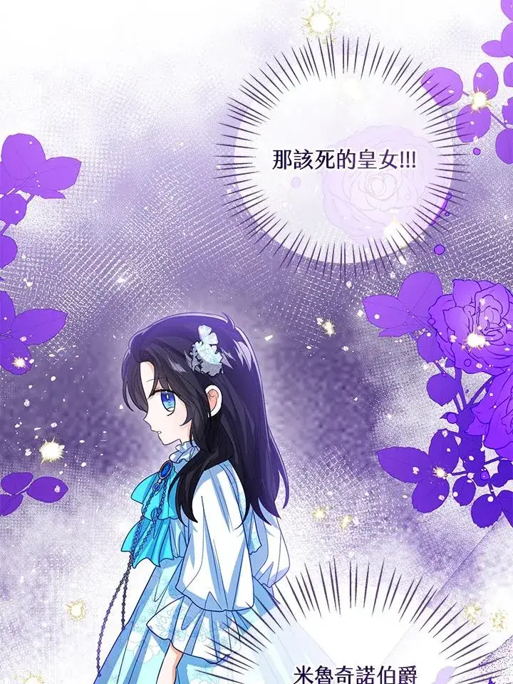 《看见状态栏的宝贝皇女》第96话图78