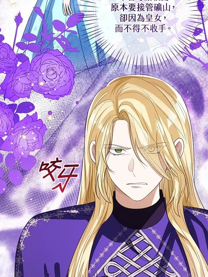 《看见状态栏的宝贝皇女》第96话图79