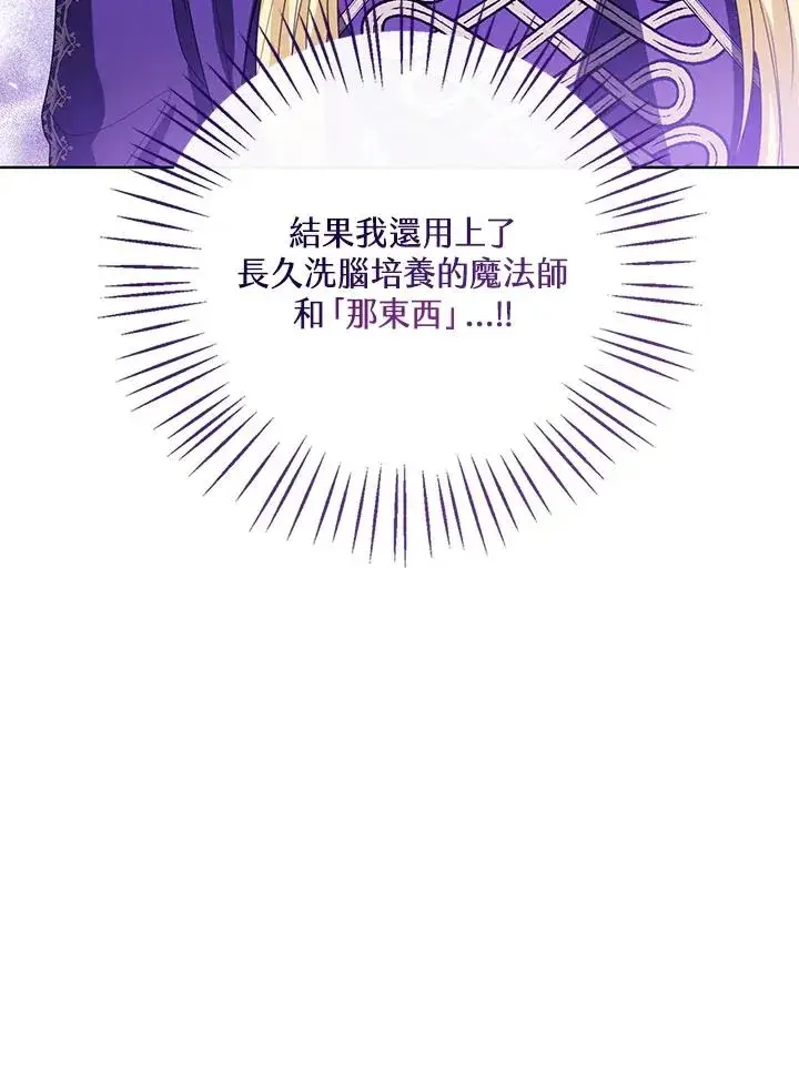 《看见状态栏的宝贝皇女》第96话图80