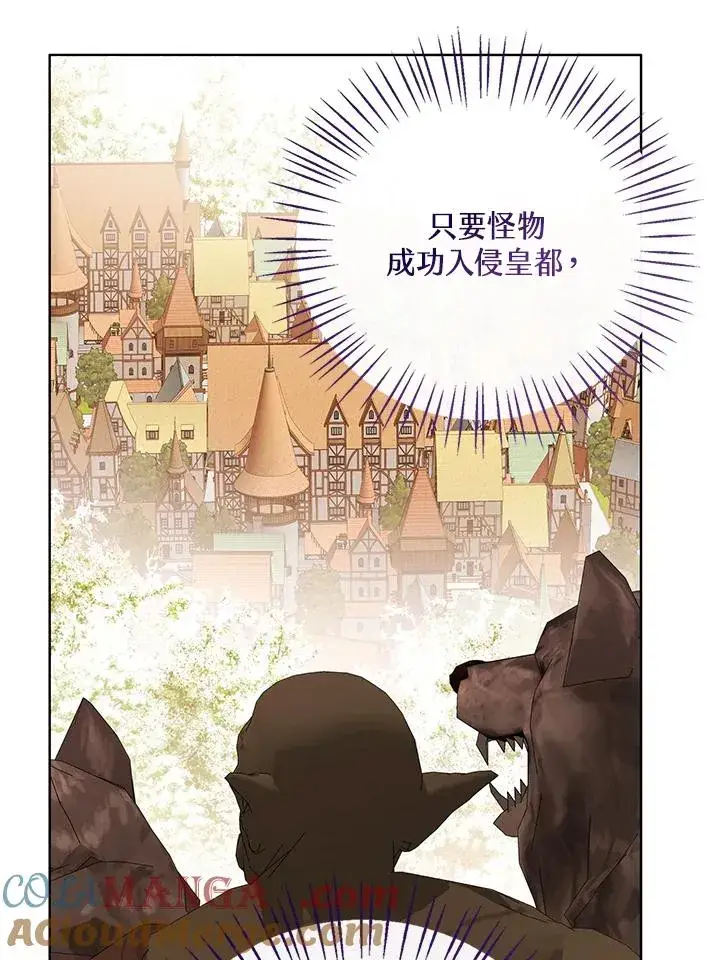 《看见状态栏的宝贝皇女》第96话图81