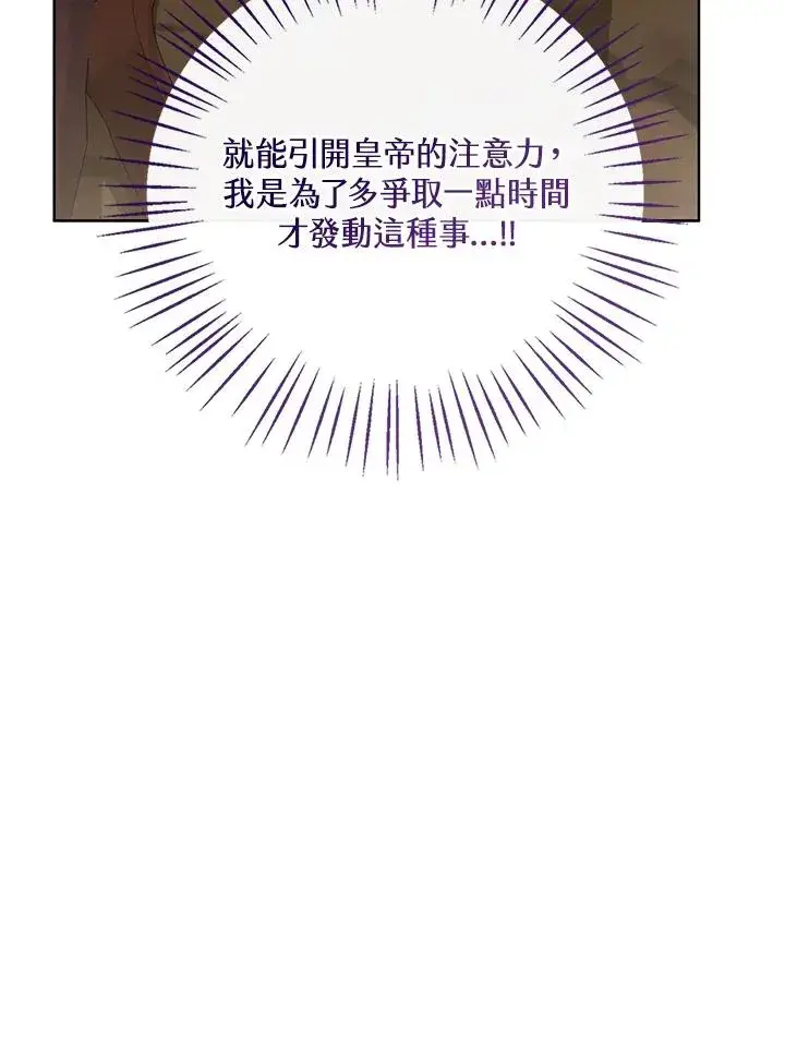 《看见状态栏的宝贝皇女》第96话图82