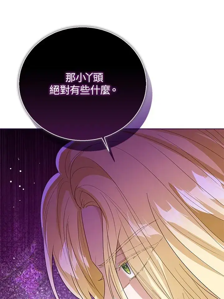 《看见状态栏的宝贝皇女》第96话图83