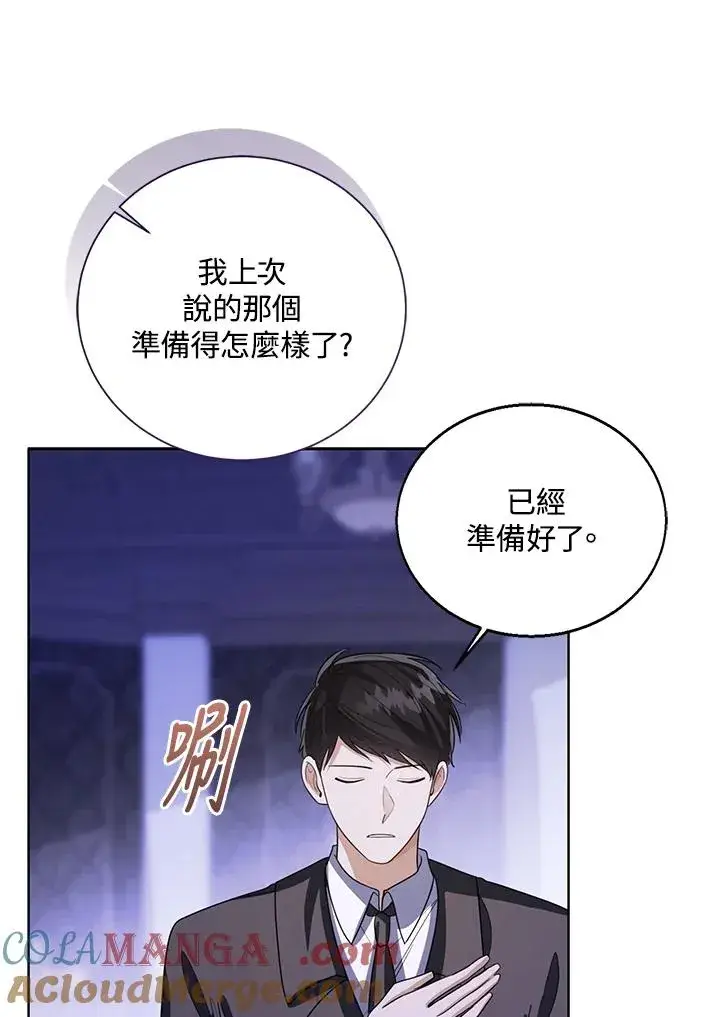 《看见状态栏的宝贝皇女》第96话图85