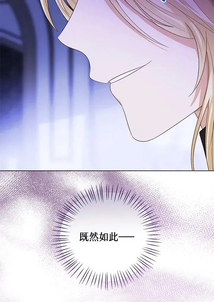 《看见状态栏的宝贝皇女》第96话图87