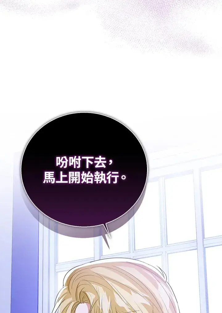 《看见状态栏的宝贝皇女》第96话图88
