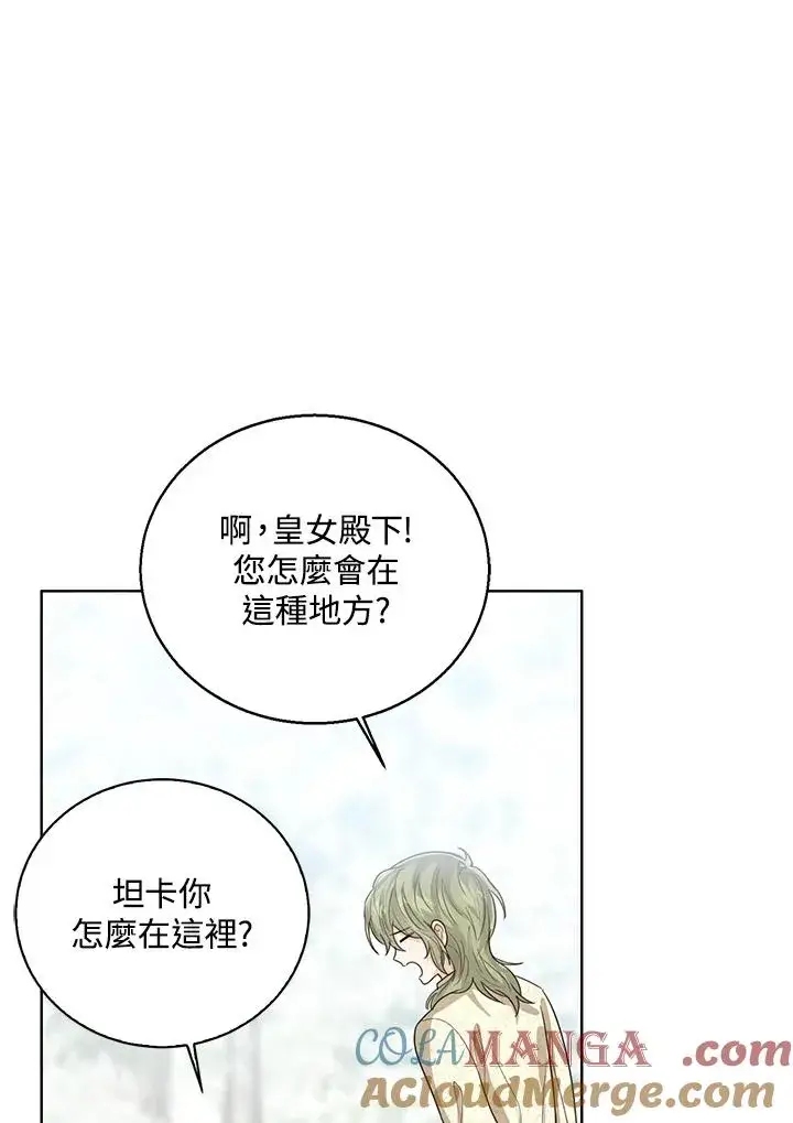 《看见状态栏的宝贝皇女》第96话图9