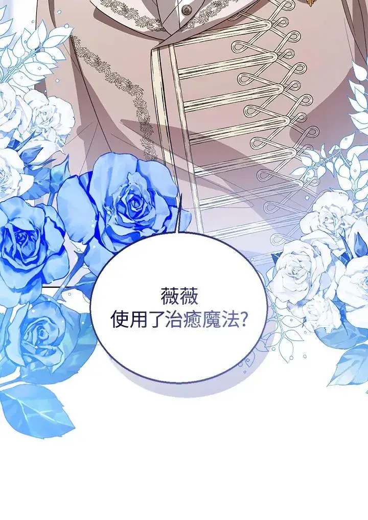 《看见状态栏的宝贝皇女》第96话图94
