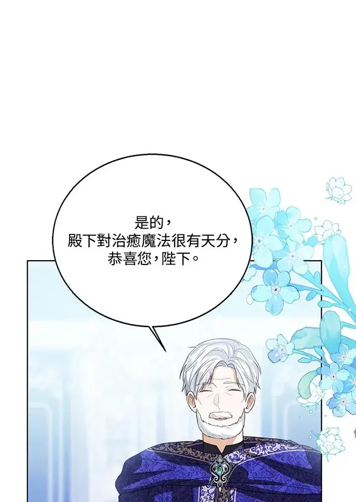 《看见状态栏的宝贝皇女》第96话图95