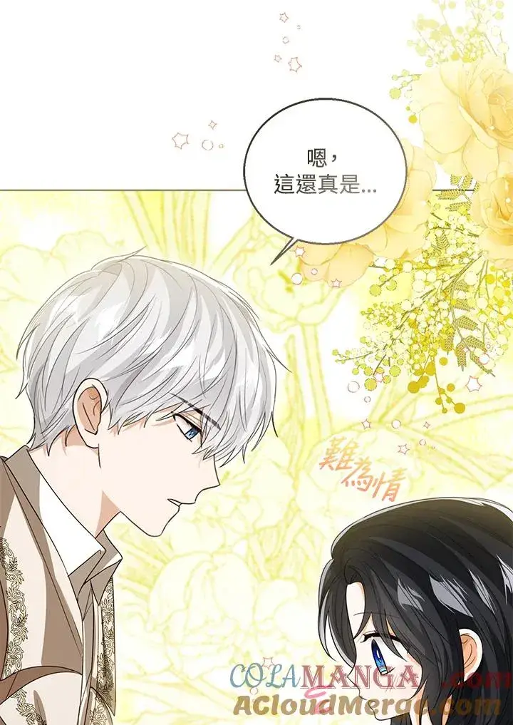 《看见状态栏的宝贝皇女》第96话图97