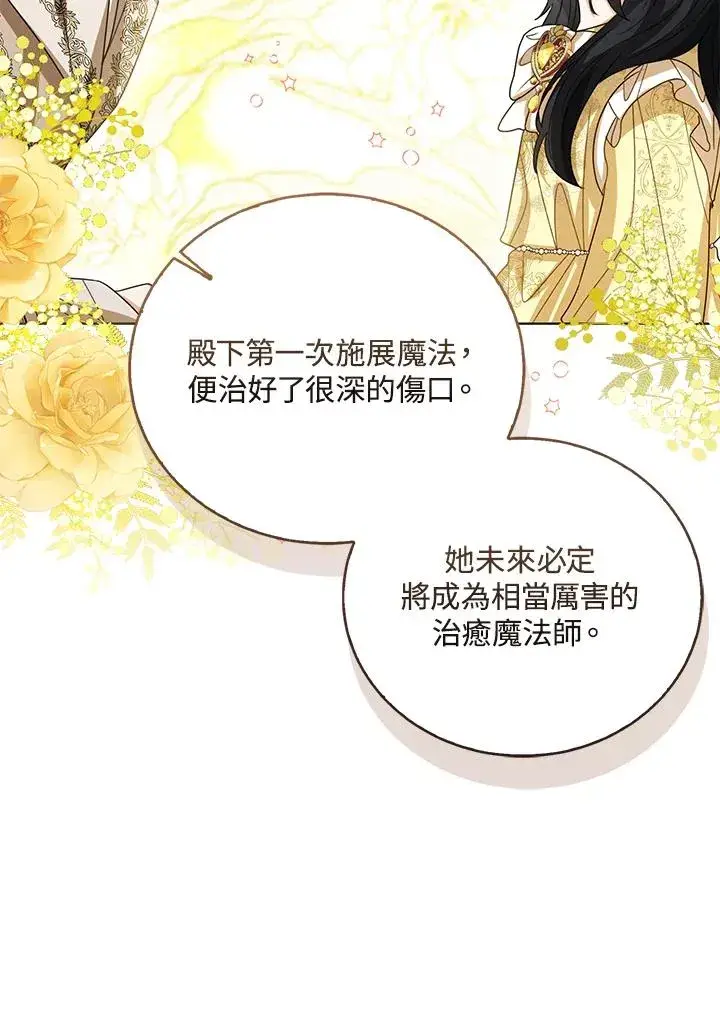 《看见状态栏的宝贝皇女》第96话图98