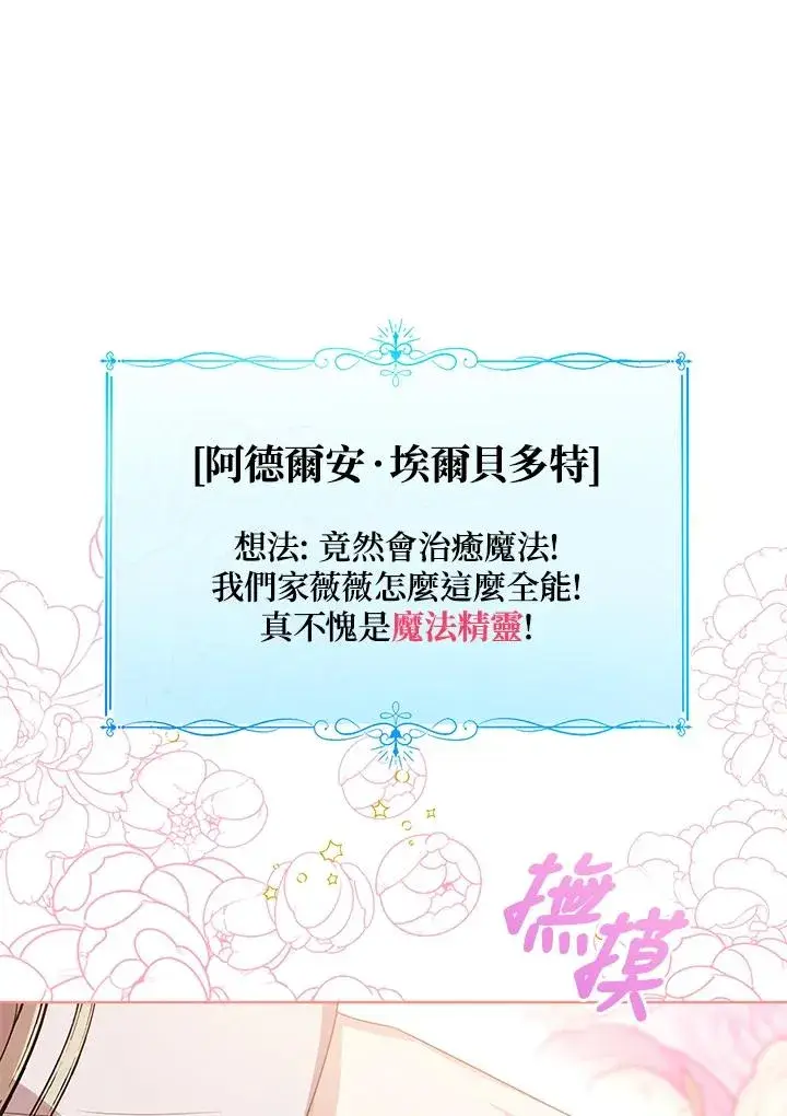 《看见状态栏的宝贝皇女》第96话图99